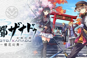 亰都幻都 -樱花幻舞-/KYOTO XANADU -the Blooming Phantom-