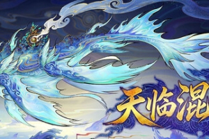 天临混元/Celestial Descends