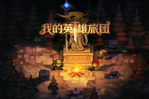 我的英雄旅团/Wonderland