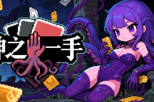 神之一手/Summoner’s Gambit