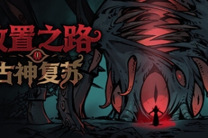 放置之路：古神复苏/Path of Idle: Old Gods Rising