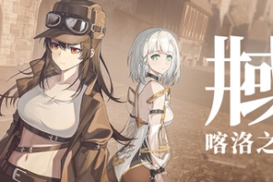 井域：喀洛之血/The World Well: Blood of Caro