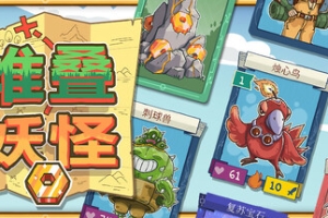 堆叠妖怪/Stackmon