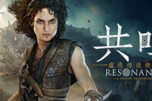 共鸣：瘟疫传说传承/Resonance: A Plague Tale Legacy
