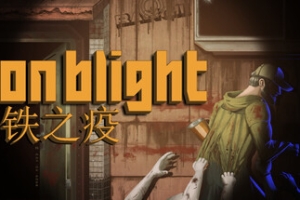 钢铁之疫/Iron Blight