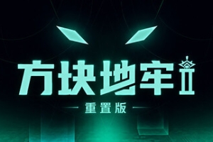 方块地牢2 重置版/Square Dungeon 2: Remastered