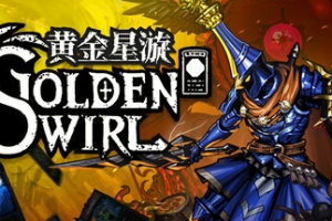黄金星漩/Golden Swirl