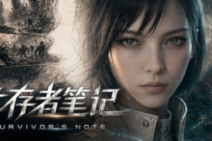 幸存者笔记/Survivor’s Notes