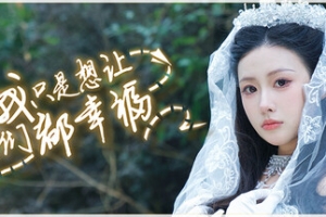我只是想让她们都幸福/Love All My Girls
